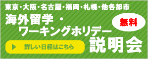 あなたの街のゼロホリ説明会スケジュール